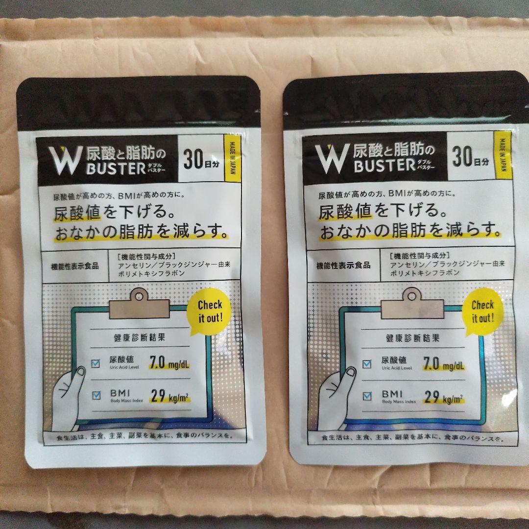 ダブルバスター 尿酸値・脂肪減少サプリ 60日分