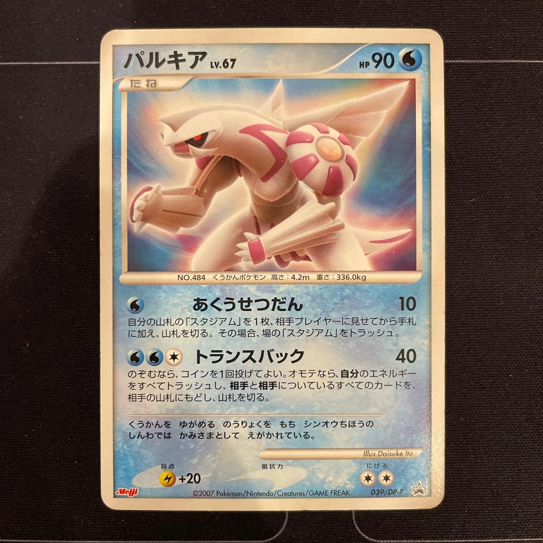 ポケモンカード 明治 パルキア プロモ - メルカリ
