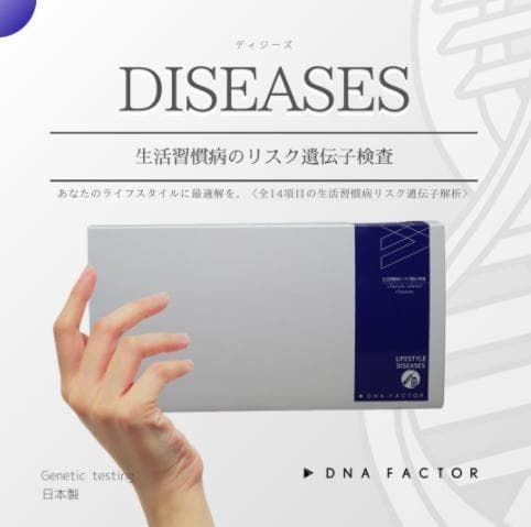 生活習慣病のリスク遺伝子検査(未開封)