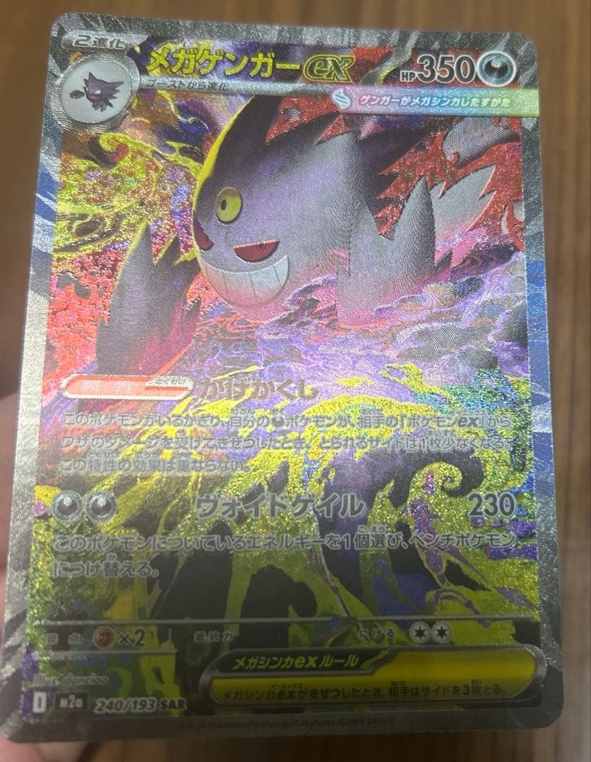 ぬ*様 メガゲンガーex SAR エラー(加工ズレ)魂抜け - メルカリ