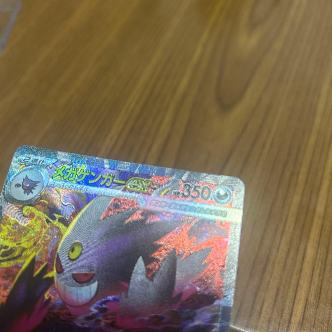 ぬ*様 メガゲンガーex SAR エラー(加工ズレ)魂抜け - メルカリ