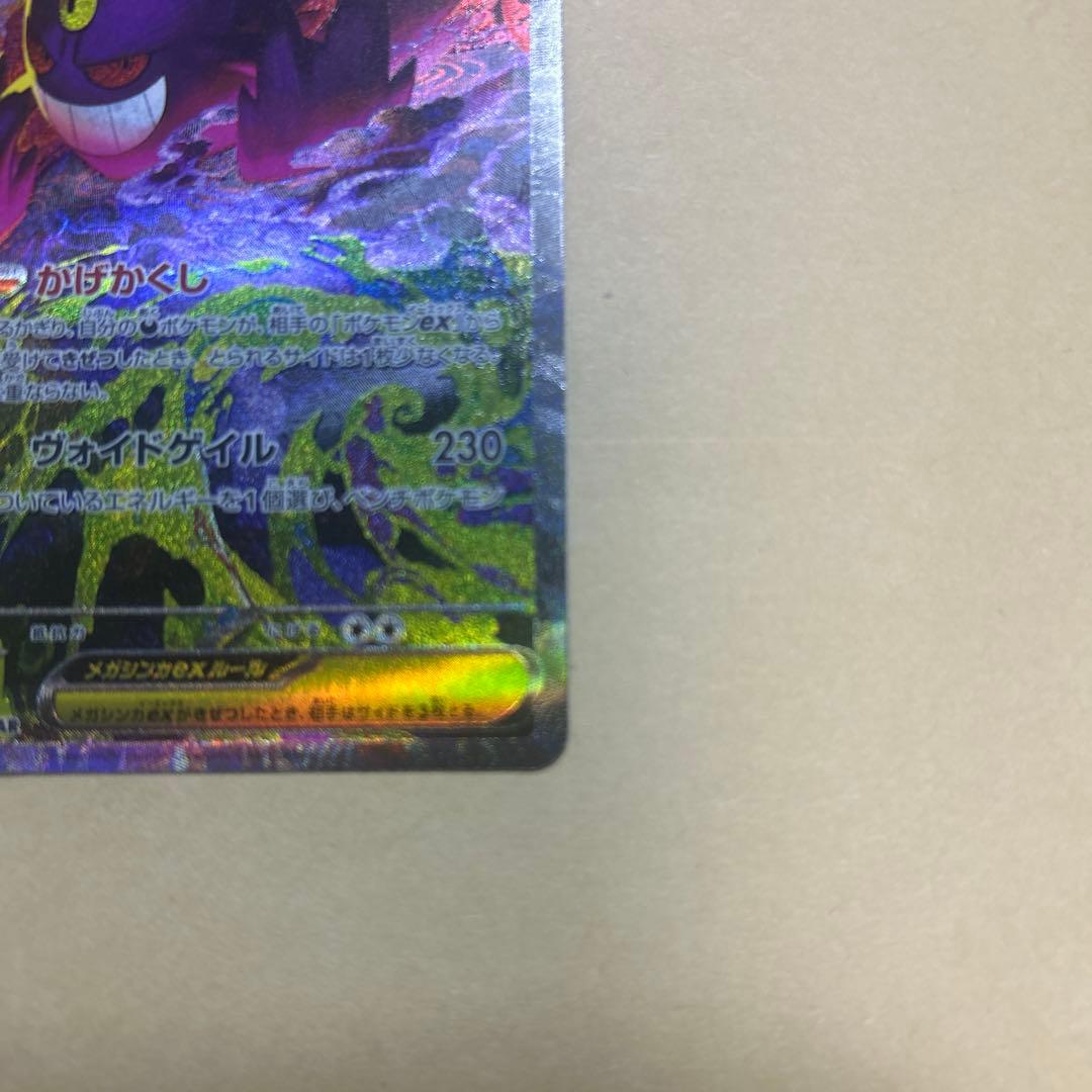 ぬ*様 メガゲンガーex SAR エラー(加工ズレ)魂抜け - メルカリ