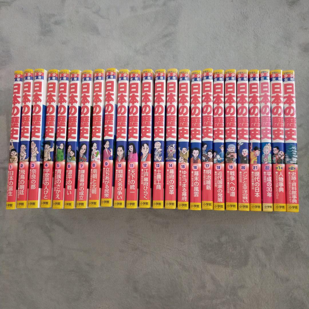 小学館 日本の歴史 全24巻セット