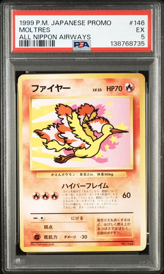 PSA5】ファイヤー LV.33 ポケモンカードゲーム 旧裏 ANA プロモ - メルカリ