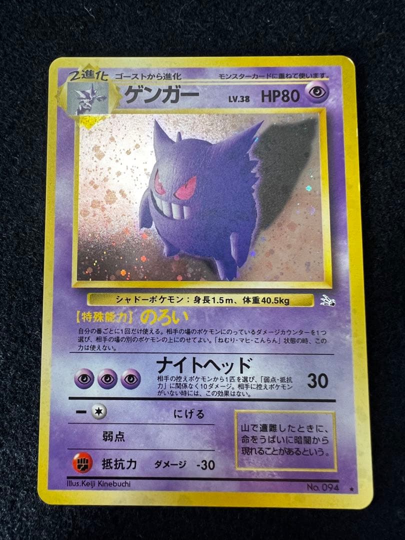 ゲンガー ★ 第3弾拡張パック 化石の秘密　旧裏 ゲンガー R: 旧裏[PMCG3](拡張パック 第3弾 「化石の秘密」)の新品