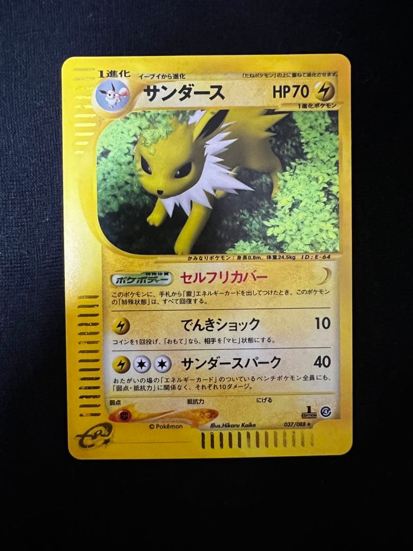 カードe サンダース ☆ 拡張パック第4弾 裂けた大地 037/088