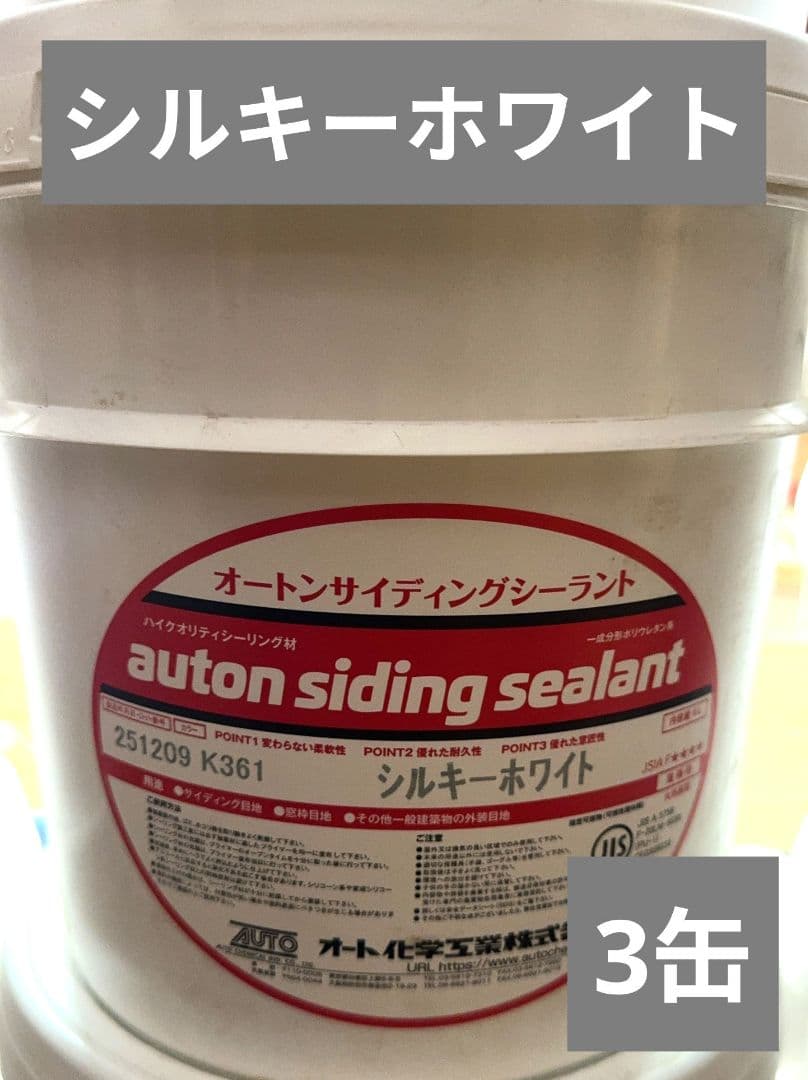 オートンコーキング シルキー ホワイト 3缶 - メルカリ