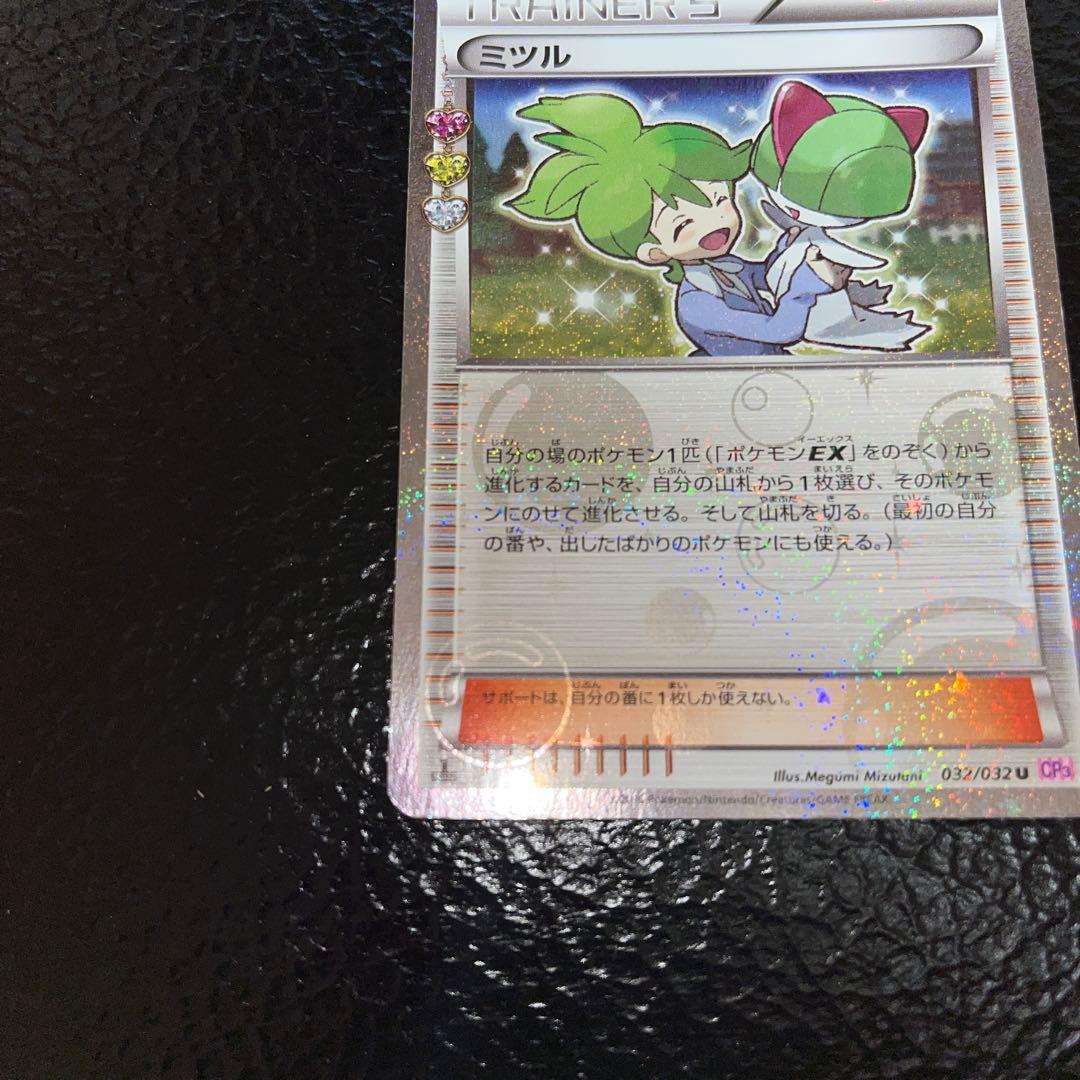 ミツル U CP3 ポケキュンコレクション 032/032 ポケモンカード - メルカリ