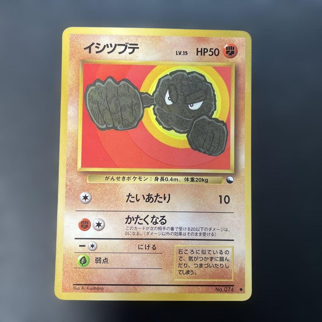 ポケモンカード旧裏 イシツブテ 拡張シート第1弾(青版) 3o - メルカリ