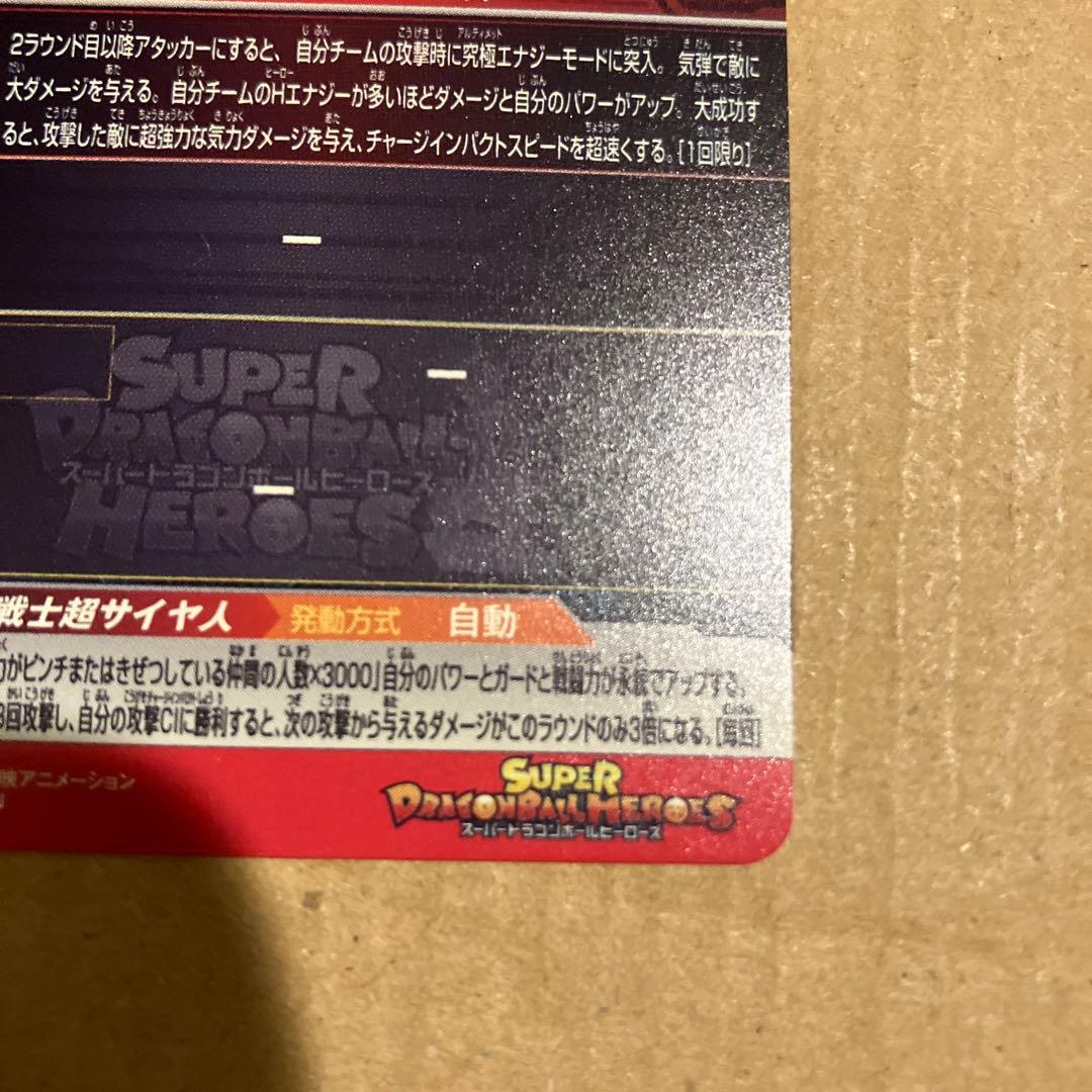 SDBH ugm4-067 超サイヤ人孫悟空 宝箱悟空 美品 - メルカリ