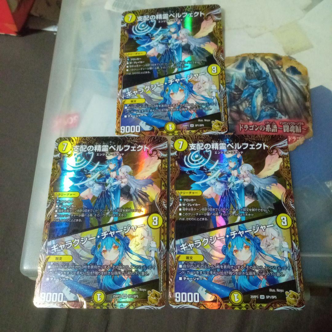支配の精霊ペルフェクト/ギャラクシーチャージャー 金トレジャー 3枚セット メルカリ便】支配の精霊ペルフェクト/ギャラクシーチャージャー金