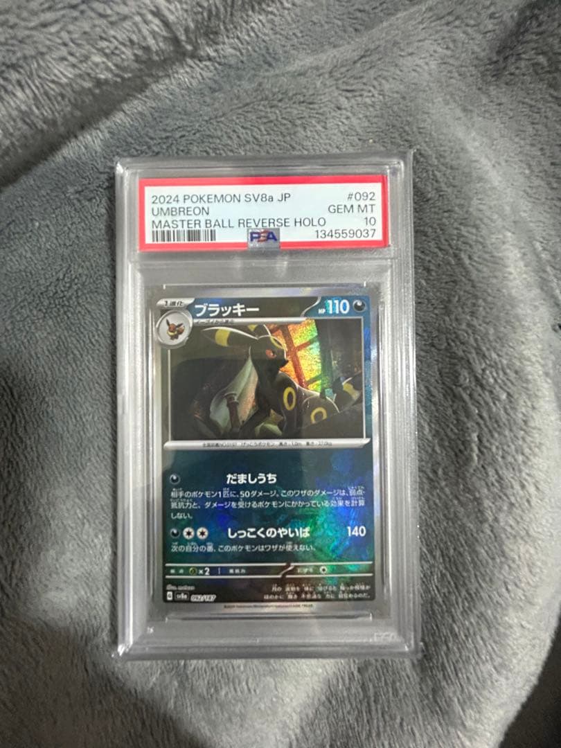 ブラッキー マスターボールミラー PSA10 - メルカリ