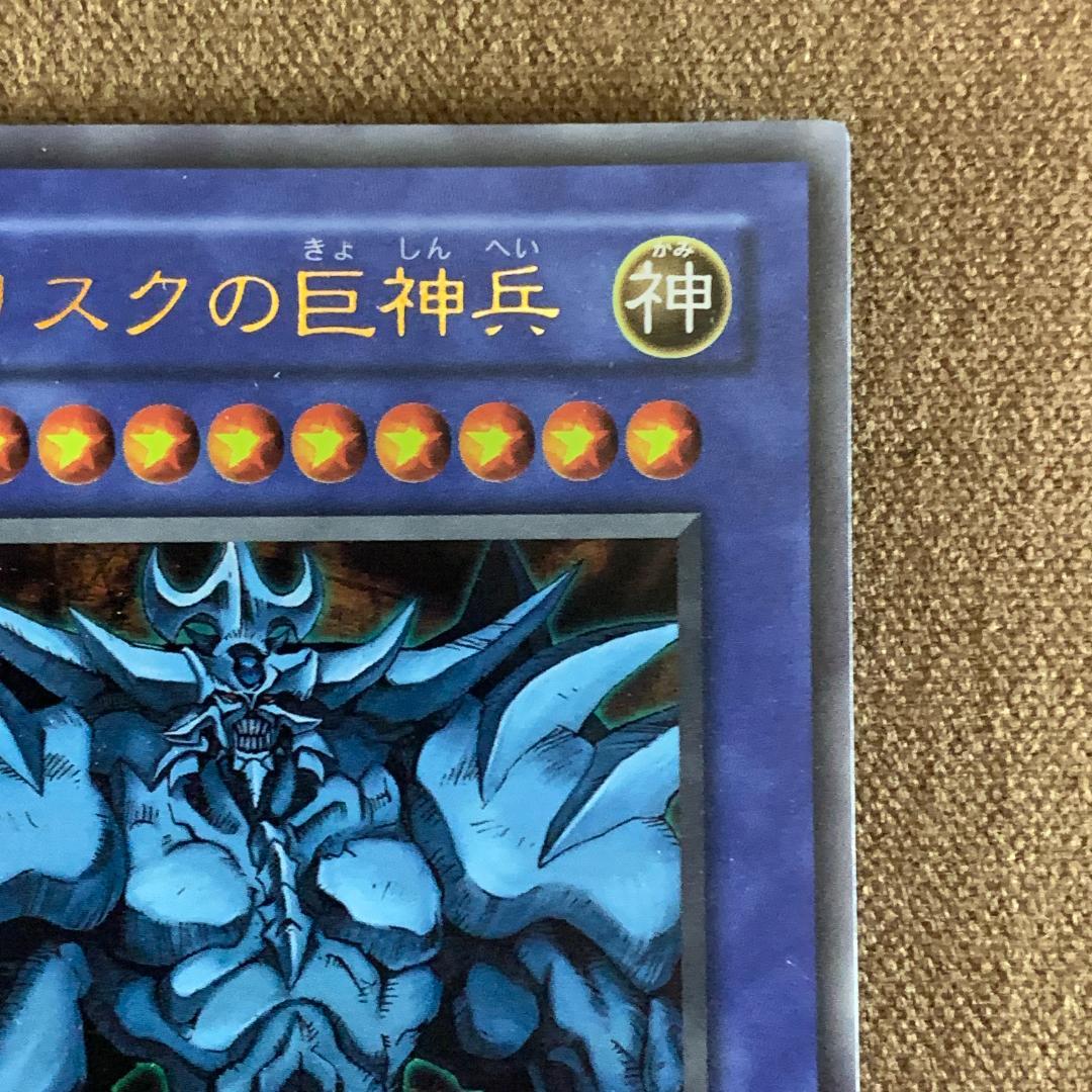 No.13161 遊戯王 三幻神 G4 シークレット ウルトラ 2期 - メルカリ