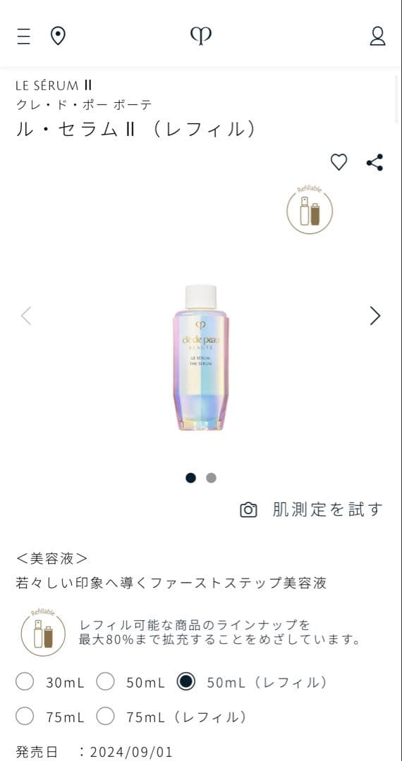 クレ・ド・ポー ボーテ ル・セラム II 50mLレフィル