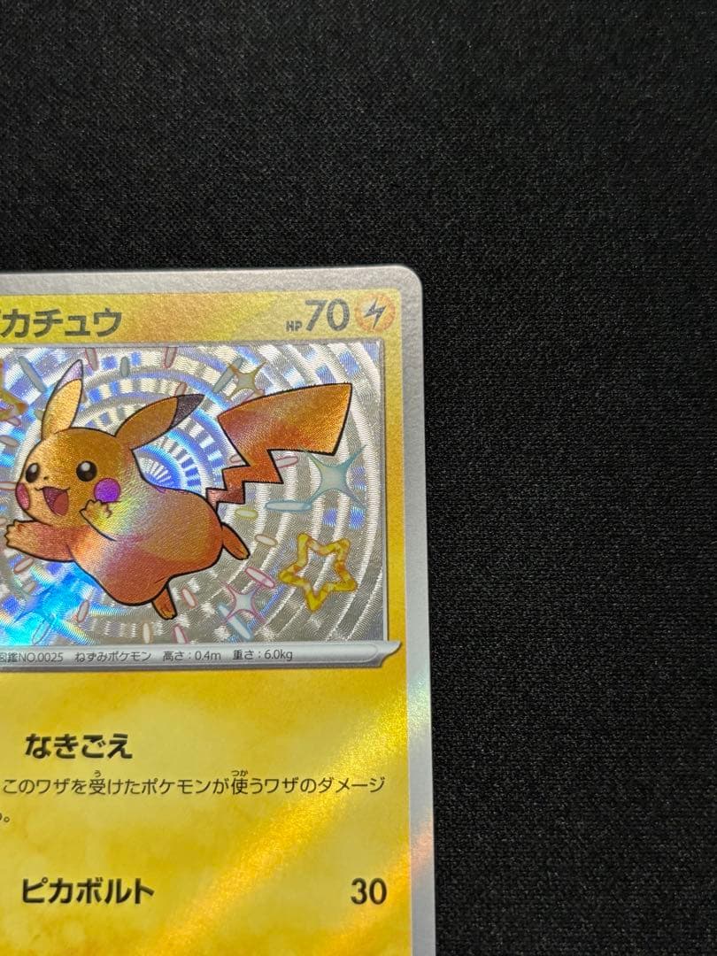 ピカチュウ S [SV4a 236/190]「シャイニートレジャーex」 - メルカリ