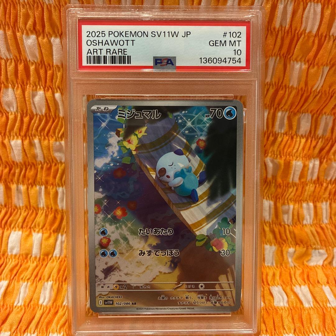 【PSA10】 ミジュマル　AR 102/086 SV11 ホワイトフレア