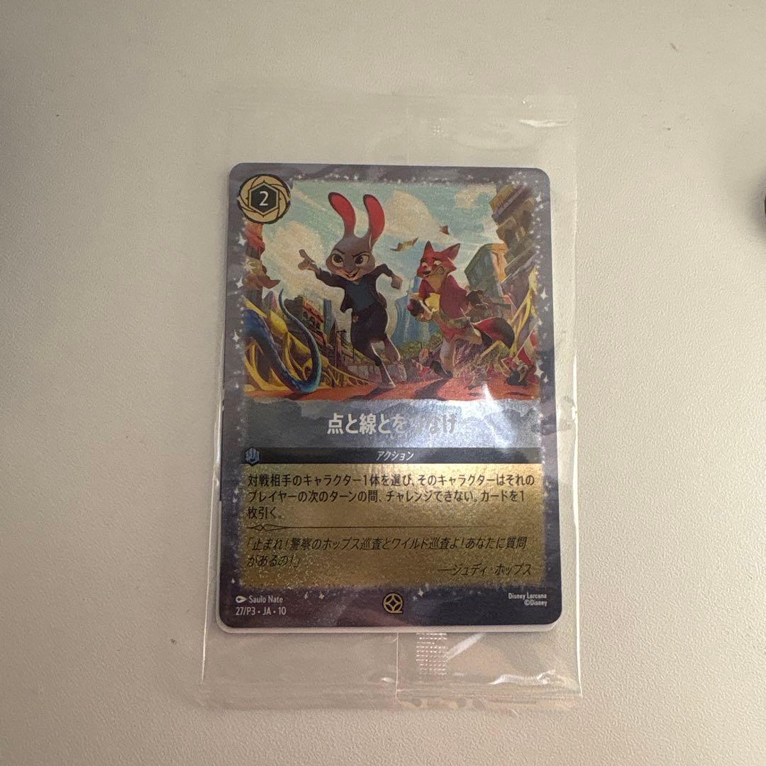 新品 ズートピア2 第2弾 入場者 特典 プロモーションカード 点と線とを