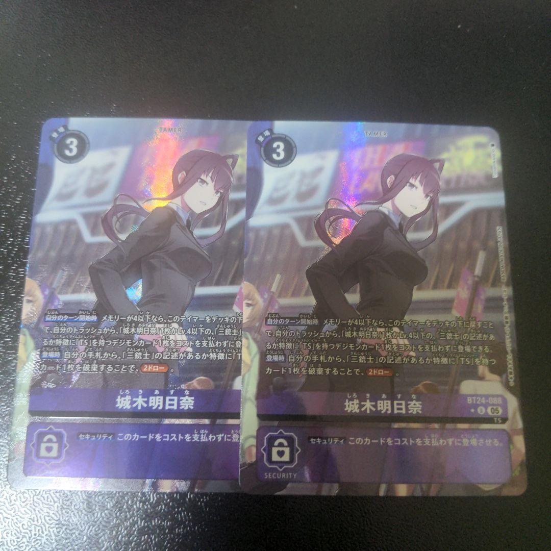 城木明日奈　パラレル　2枚