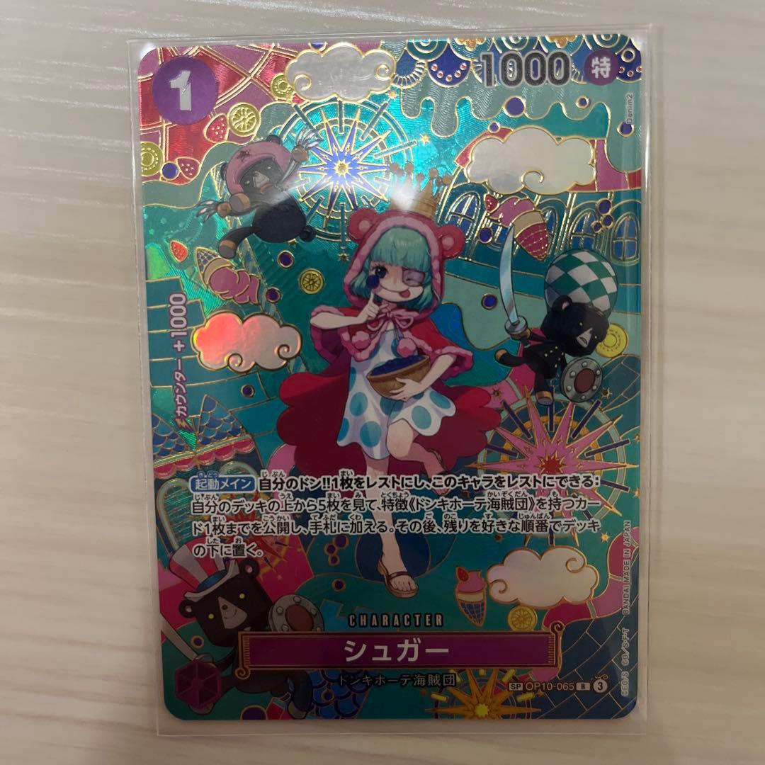 ワンピースカード OP10-065 シュガー R SP パラレル - メルカリ