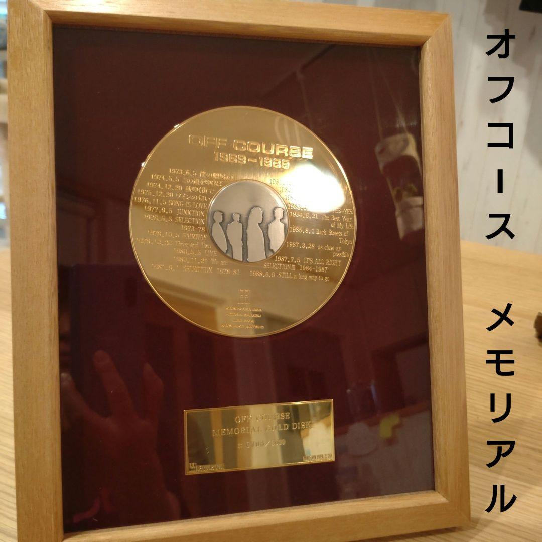 オフコース　メモリアルゴールドディスク　限定3000枚　レア