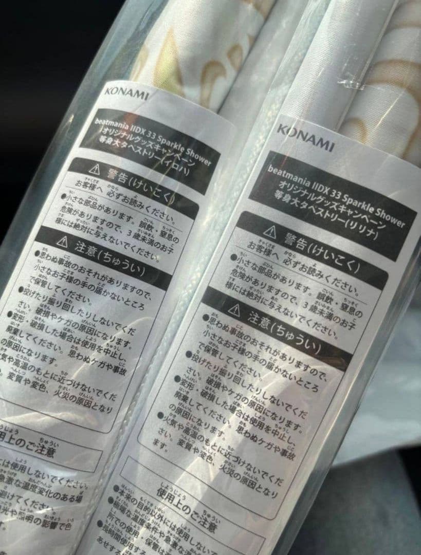 新品未開封 ビートマニア ⅡDX 等身大タペストリー 2種 リリナ イロハ