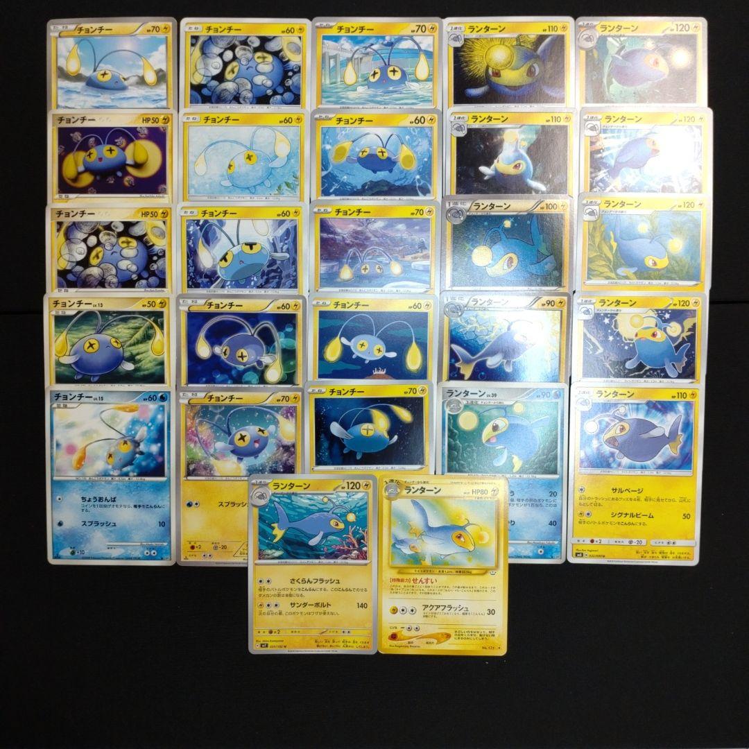 No.170 チョンチー ランターン セット♪ ポケモンカード - メルカリ