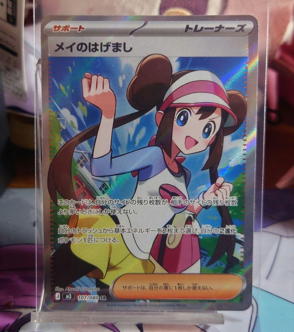 ポケモンカード メイのはげまし サポートカード SR - メルカリ