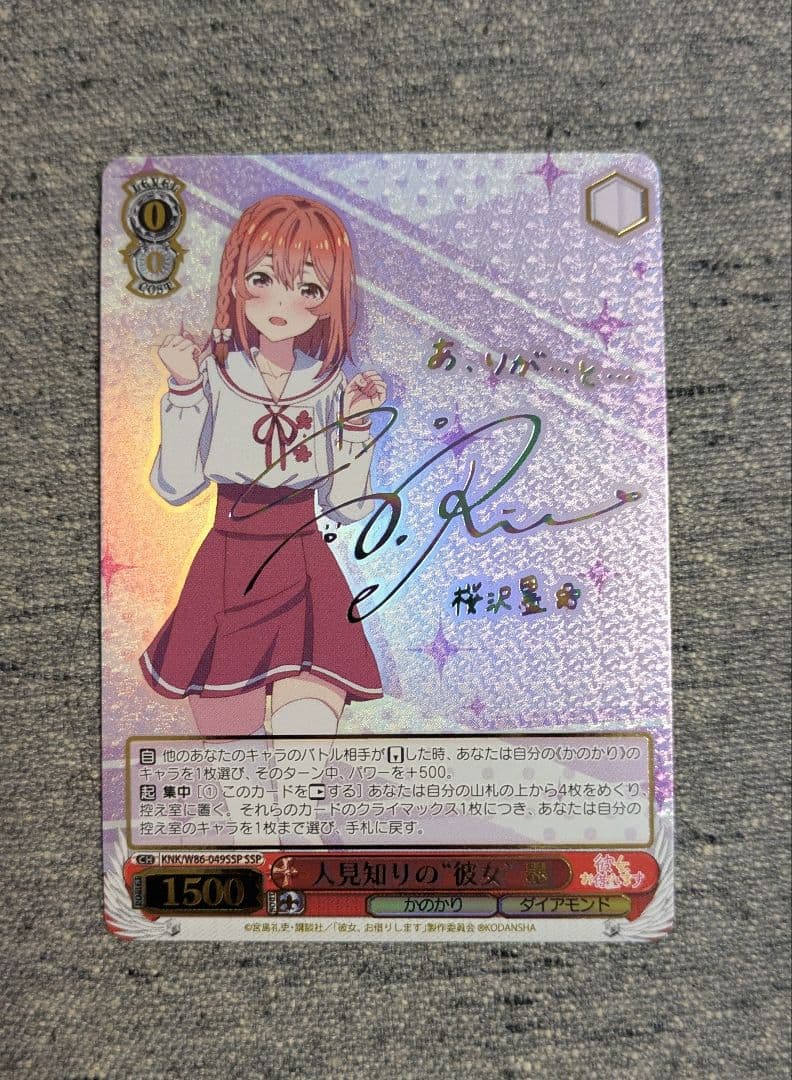 WS ヴァイスシュヴァルツ　彼女お借りします　人見知りの彼女　墨　SSP