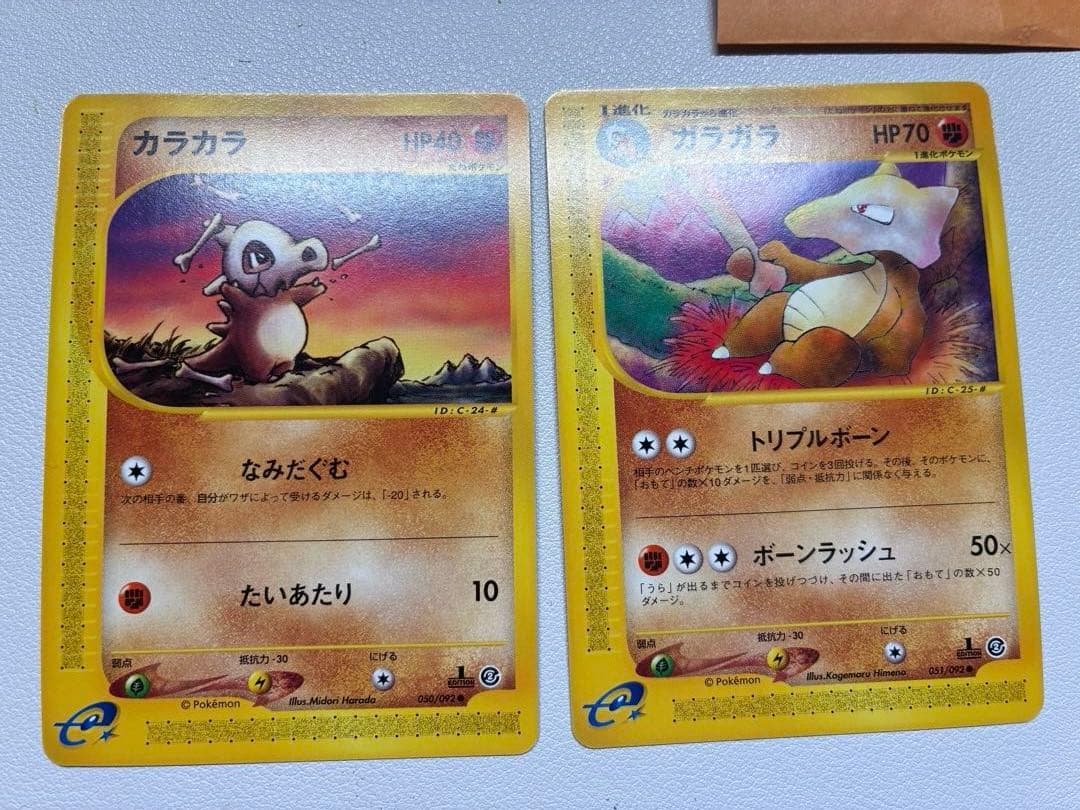 2枚 カラカラ ガラガラ ポケモンカード e 未使用 美品 ２弾 見本0210