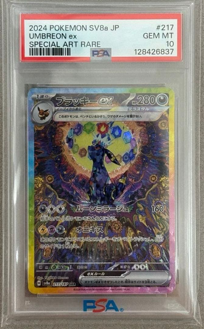 ブラッキーex SAR テラスタルフェスex 217/187 psa10