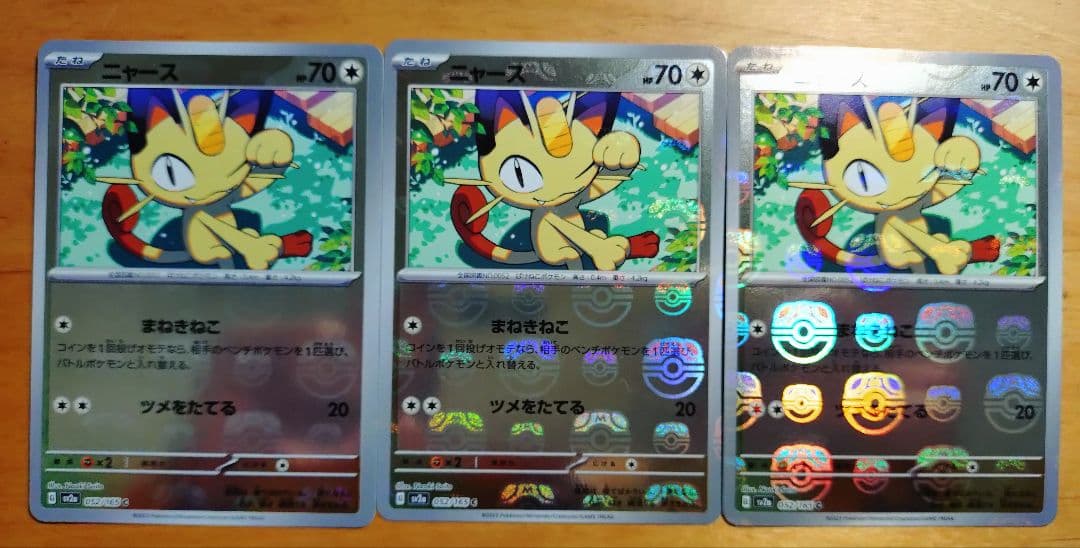 ニャース マスターボールミラー　マスボミラー　ポケモンカード151 ポケモンカード 151 ニャース マスボ マスボミラー マスターボール