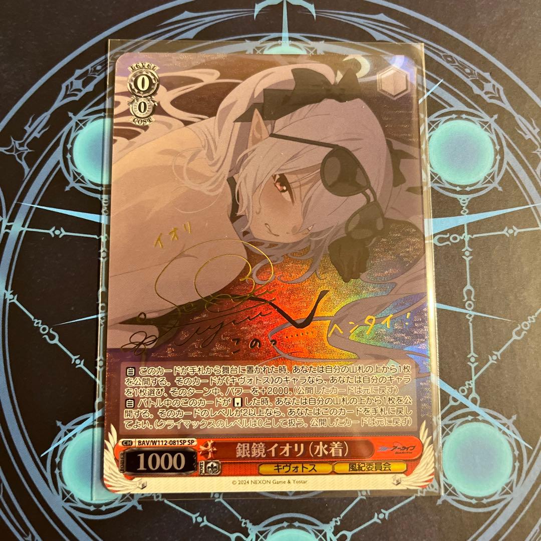 ヴァイスシュヴァルツ　銀鏡イオリ（水着）　SP サインカード
