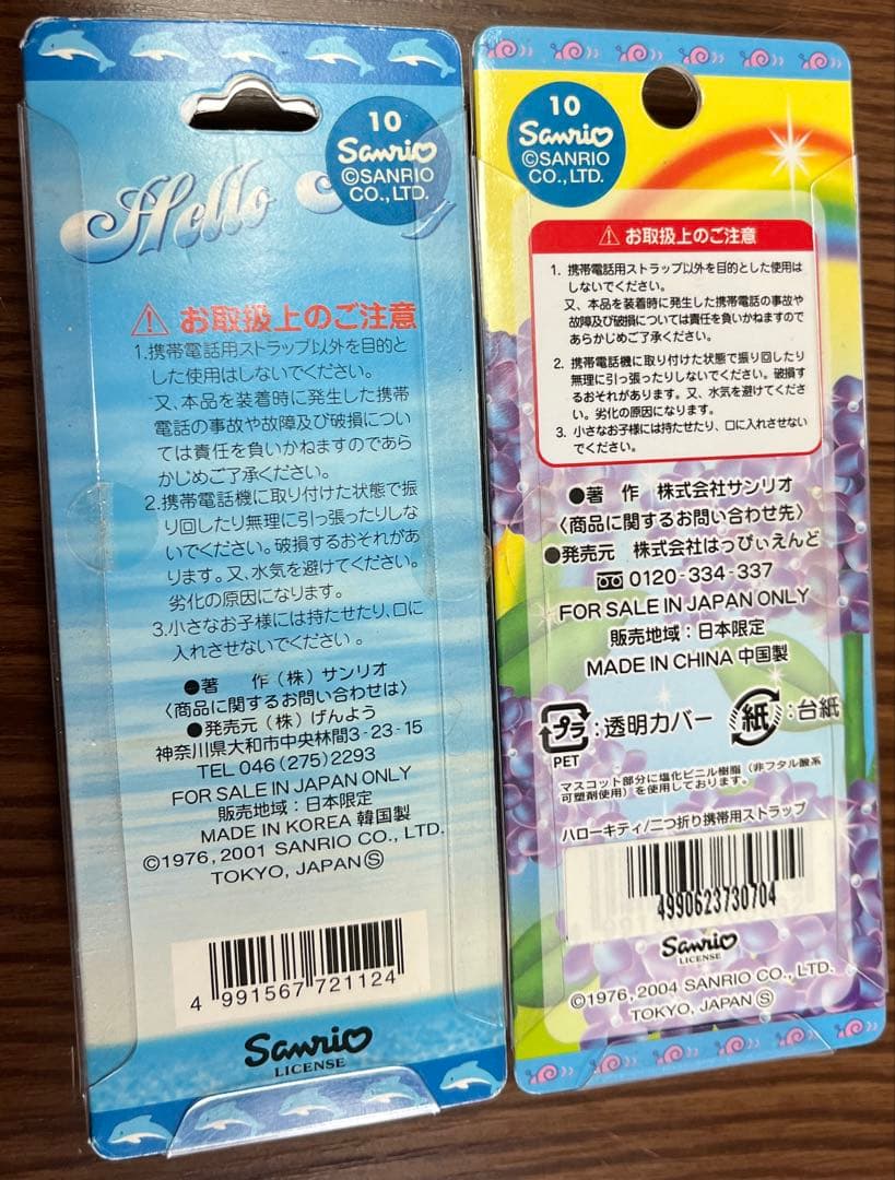 激レア/未開封】ハローキティストラップ2点セット2001年 2004年 レトロ