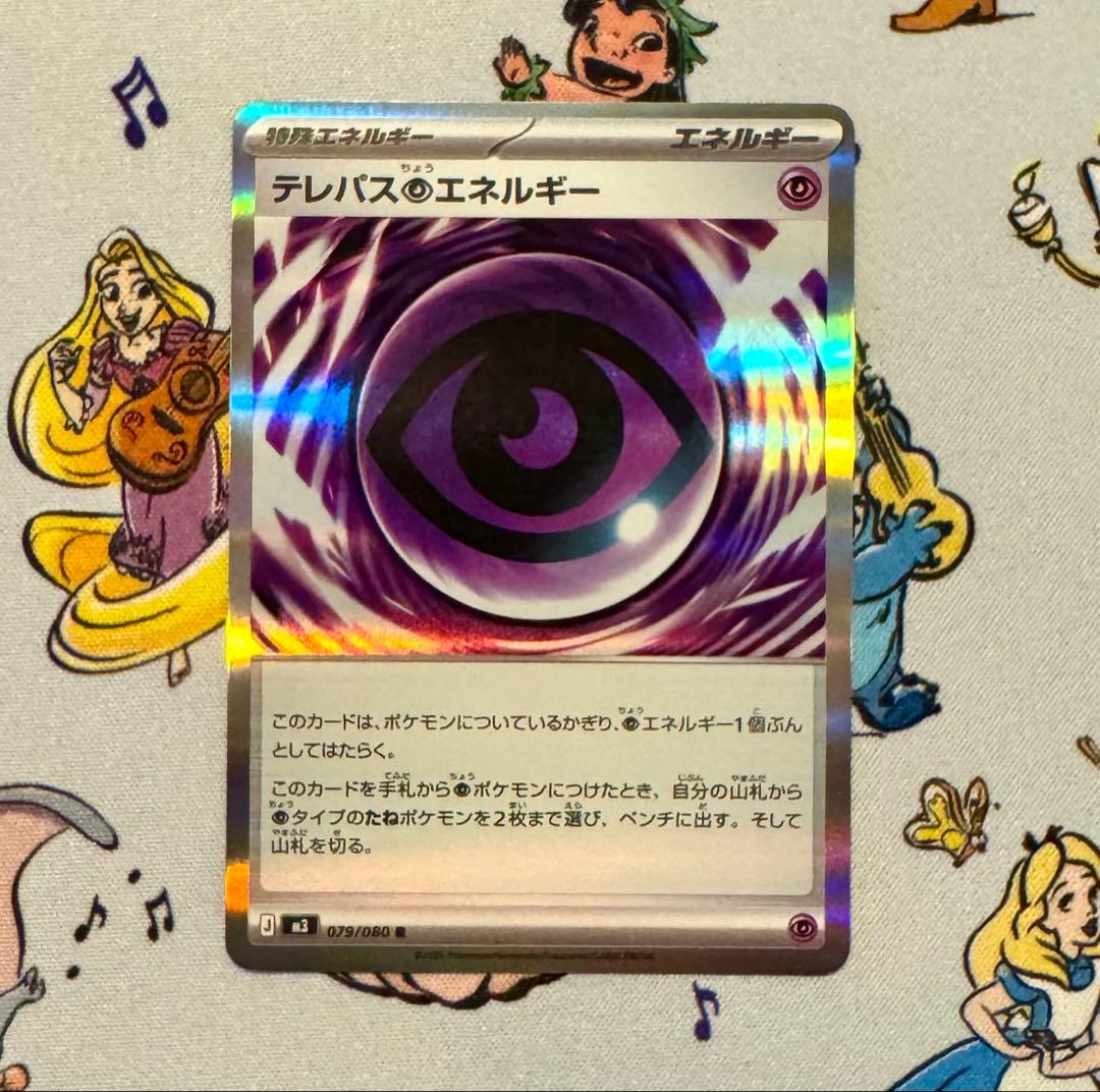 テレパス超エネルギー SR 079/080 R - メルカリ