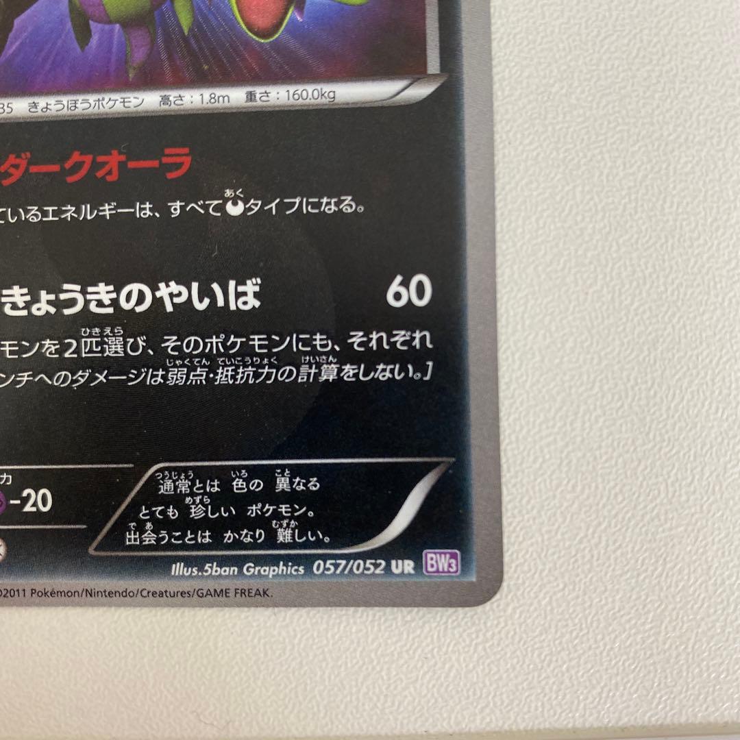 色違いサザンドラ UR - メルカリ