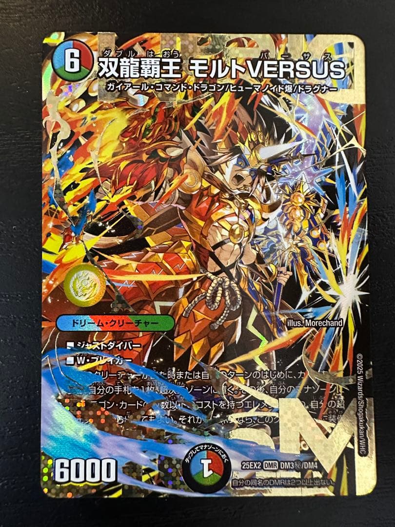 デュエルマスターズ　モルトversus シク デュエマ】 双龍覇王 モルトVERSUS DM25EX2/DMR の通販 - カーナベル