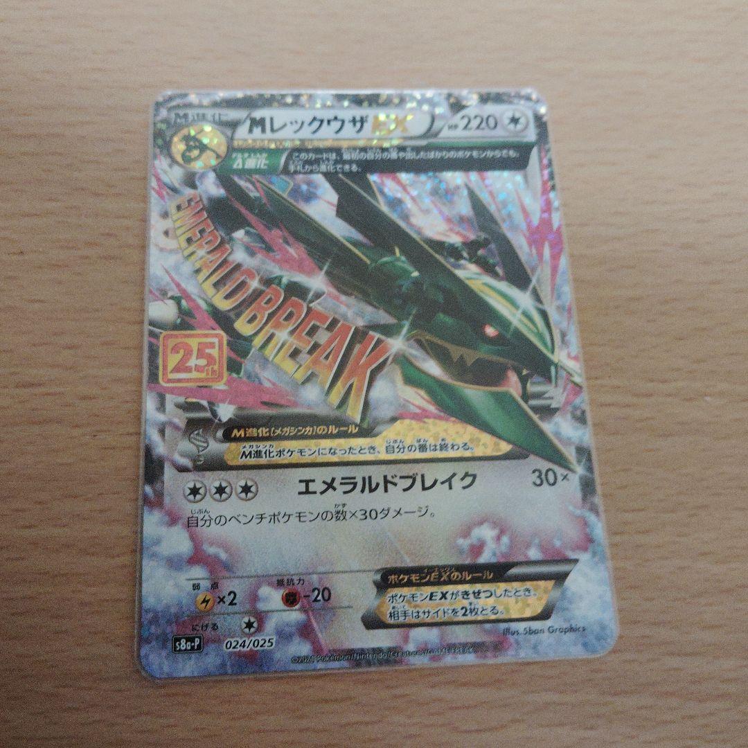 m*6様 MレックウザEX 220HP トレーディングカード 状態C〕MレックウザEX【RR】{062/078}