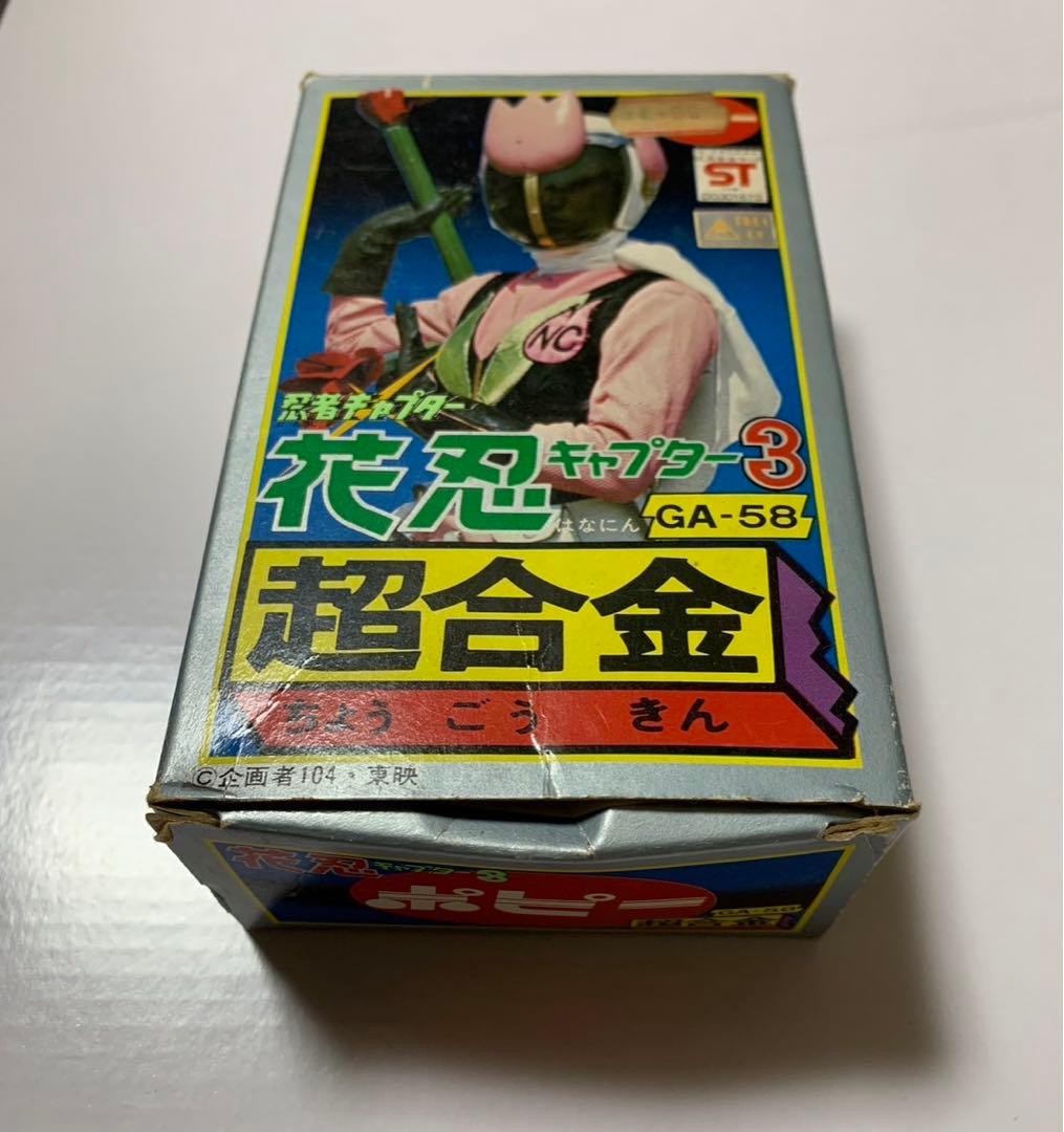 ⚠️デッド　忍者キャプター　花忍　キャプター3 超合金 GA-58 当時物