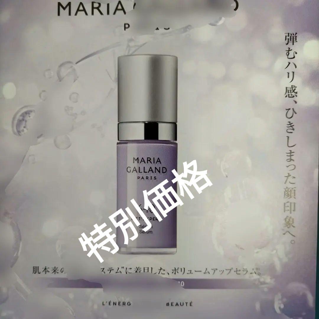 マリアギャラン セラム640 クリーム262サンプルつき