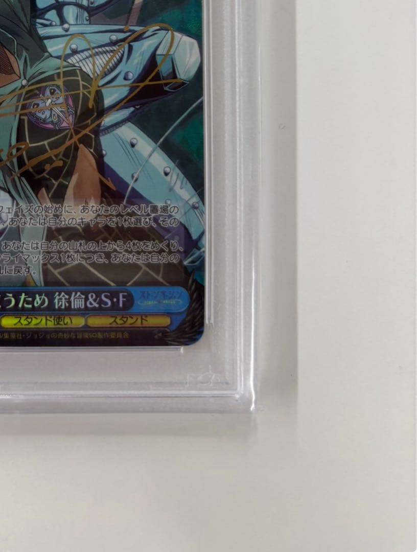 ヴァイスシュバルツ】父を救うため 徐倫&S・F(サイン入)【PSA10
