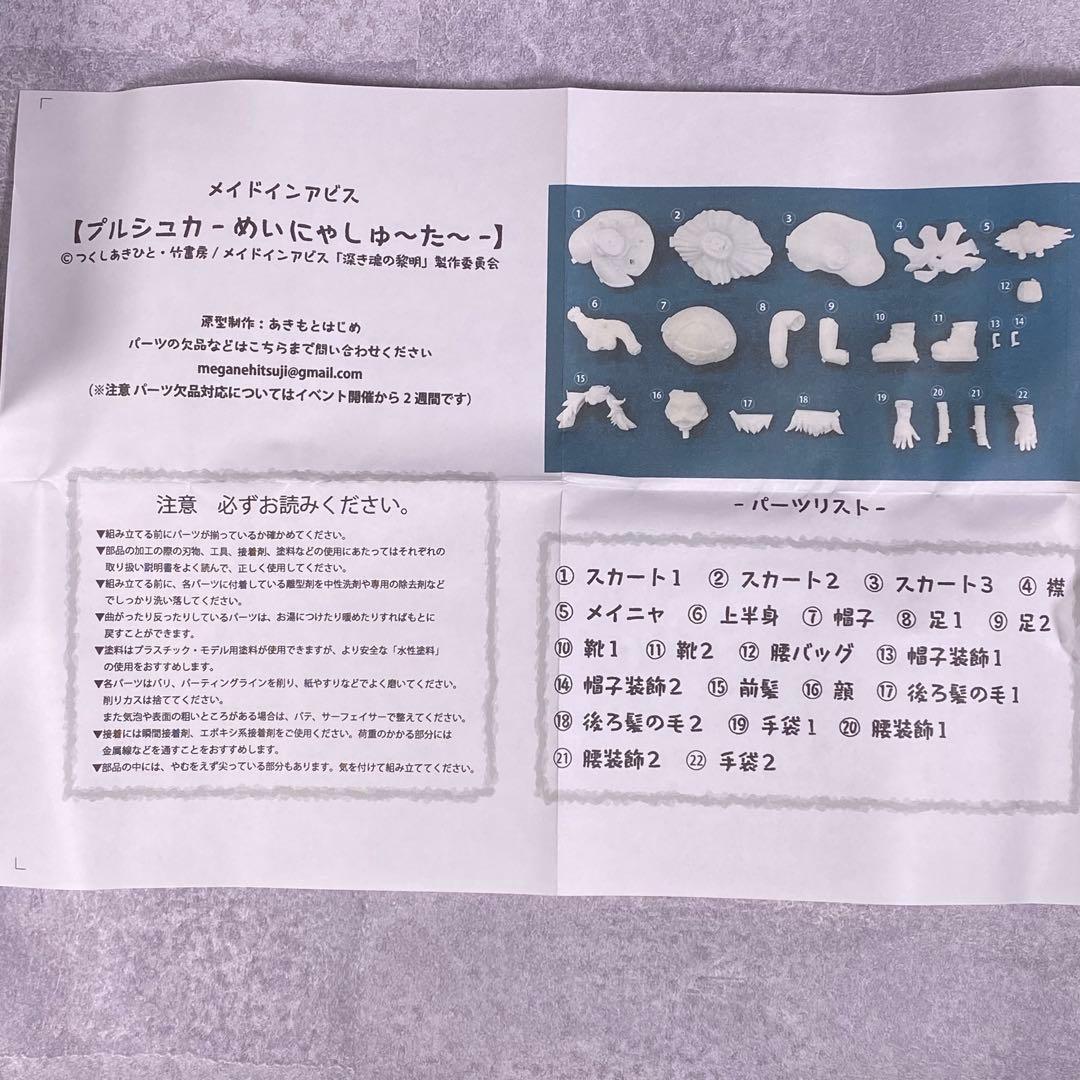 メイドインアビス プルシュカ めいにゃしゅーたー ガレージキット