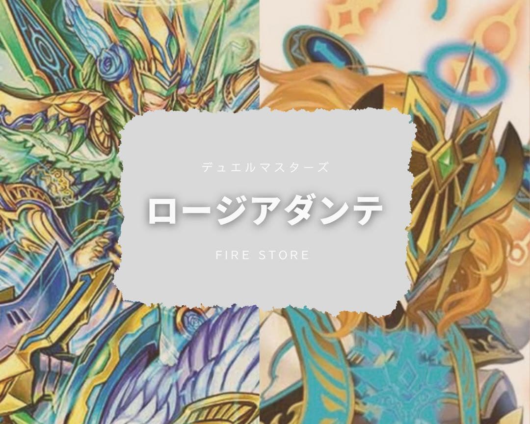 匿名配送』 ロージアダンテ 格安デッキ デュエルマスターズ - メルカリ