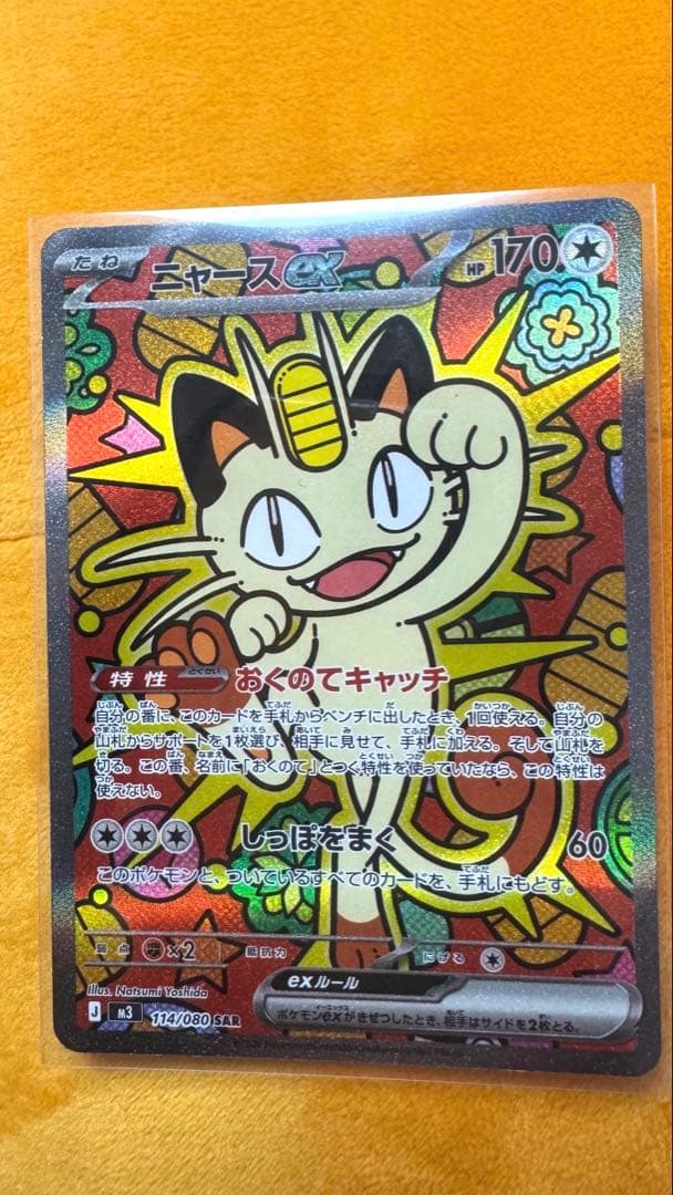 二ヤースex SARポケモンカード □□ ポケモンカード sv8a 212/187 ニンフィアex SAR キズ有 やや傷や