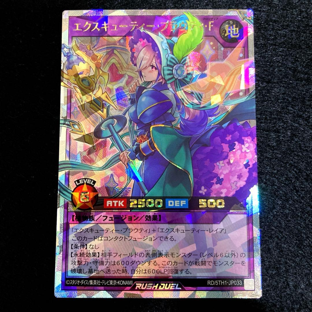 ⚠️普通郵便⚠️ 遊戯王 エクスキューティー・プラウティ・F オーバー