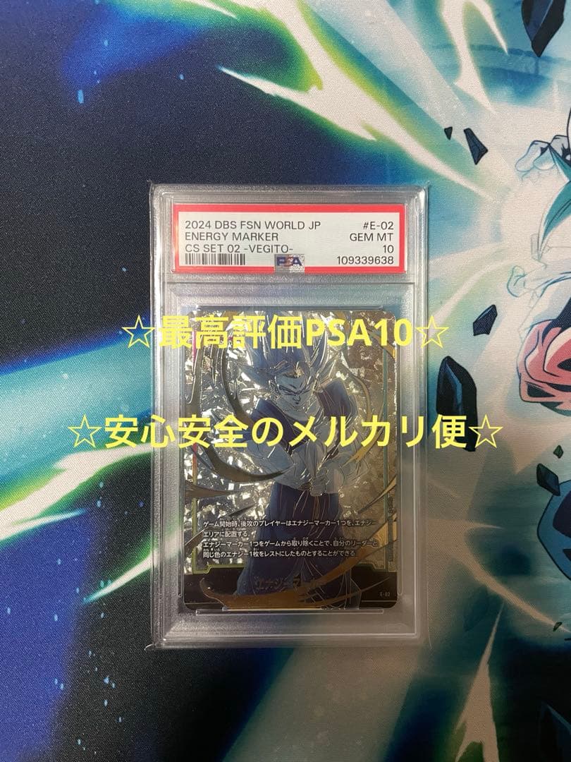 フュージョンワールド ベジット エナジーマーカー PSA10 2026年最新】ベジット エナジーマーカー psa10の人気アイテム - メルカリ