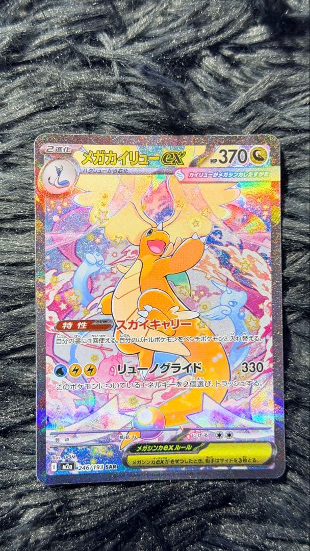 メガカイリューEX 370HP ポケモンカード ポケモンカード メガカイリューEX 370HP トレーディングカード - メルカリ