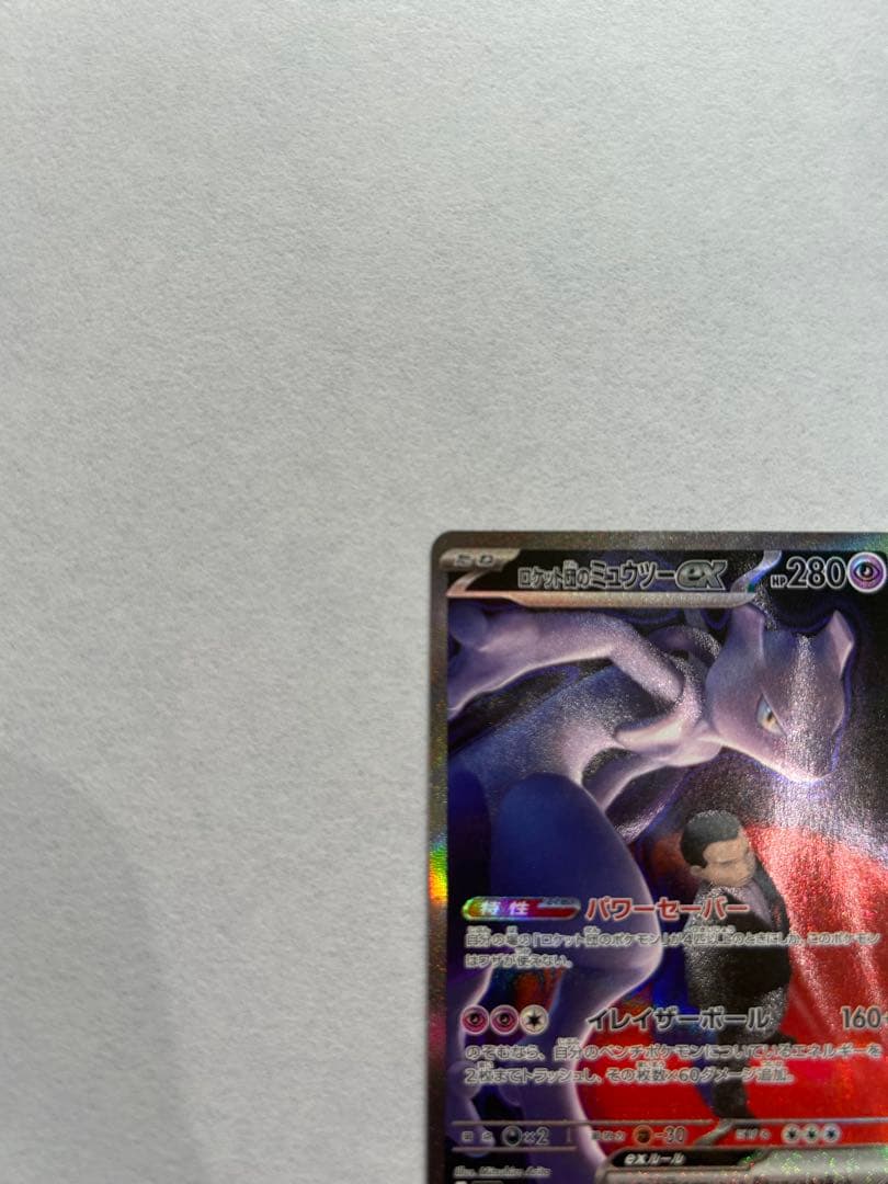 ロケット団のミュウツーSAR 237/193 - メルカリ
