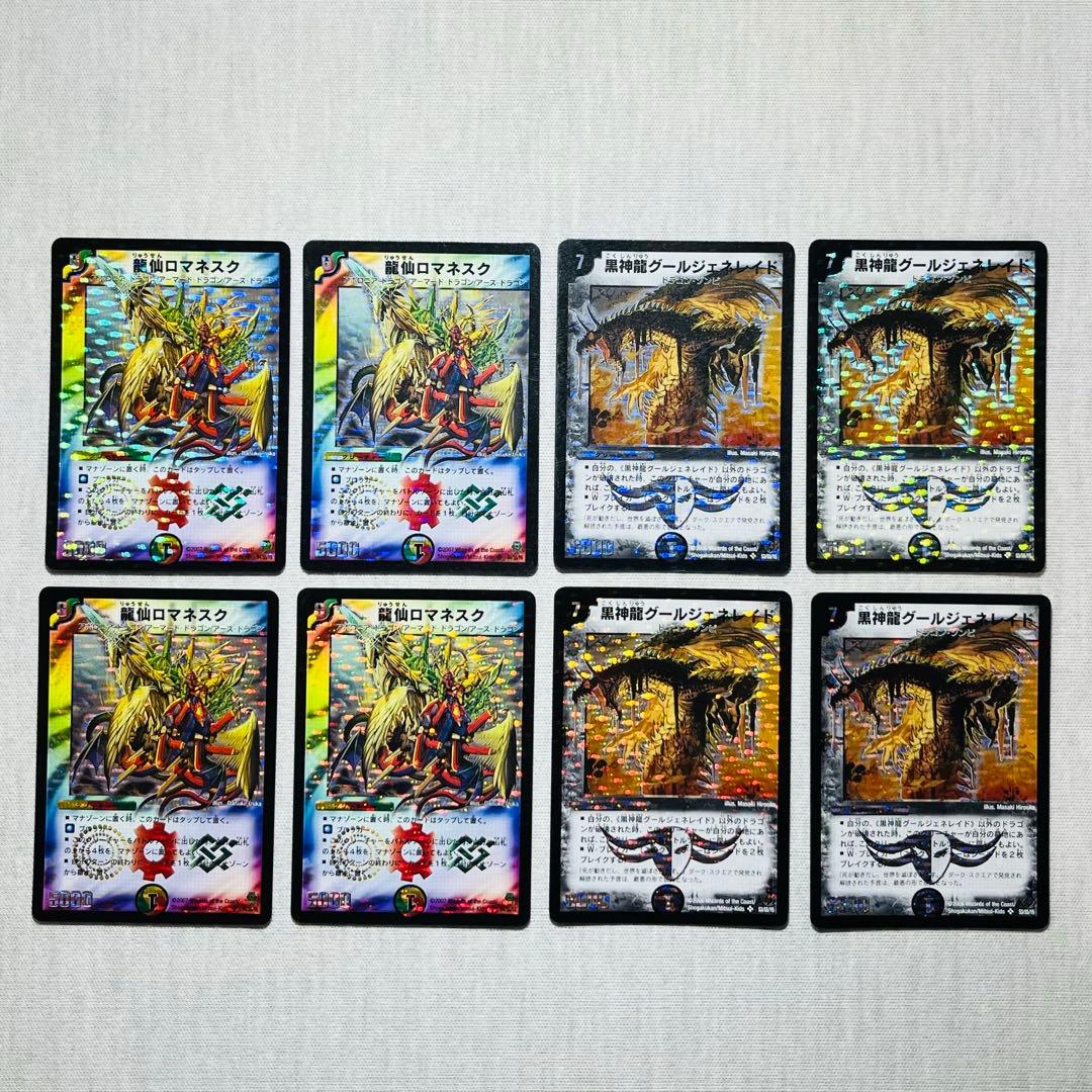 龍仙ロマネスク　黒神龍グールジェネレイド　初期　デュエマクラシック　プレイ用 デュエマ】 黒神龍グールジェネレイド DMEX13/VR の通販 - カーナベル