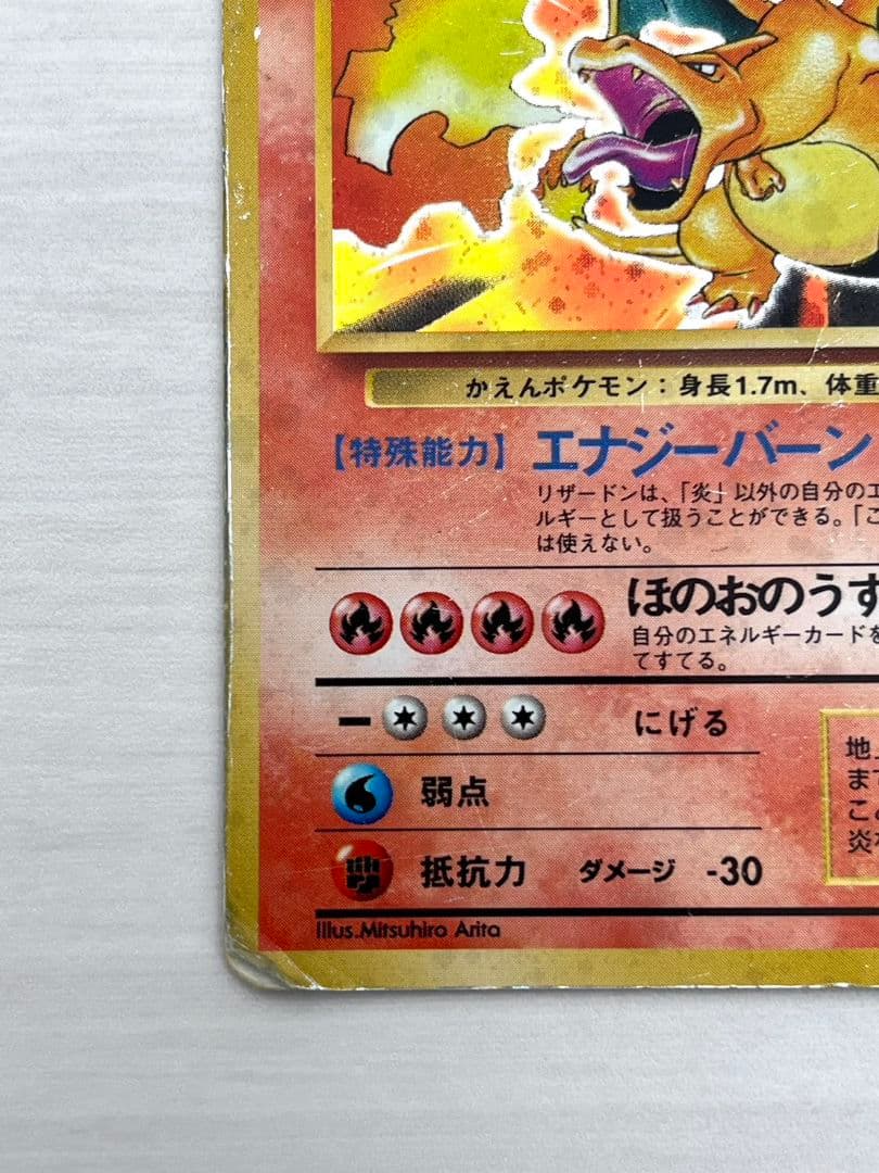 リザードン 旧裏 エナジーバーン ポケモンカード - メルカリ