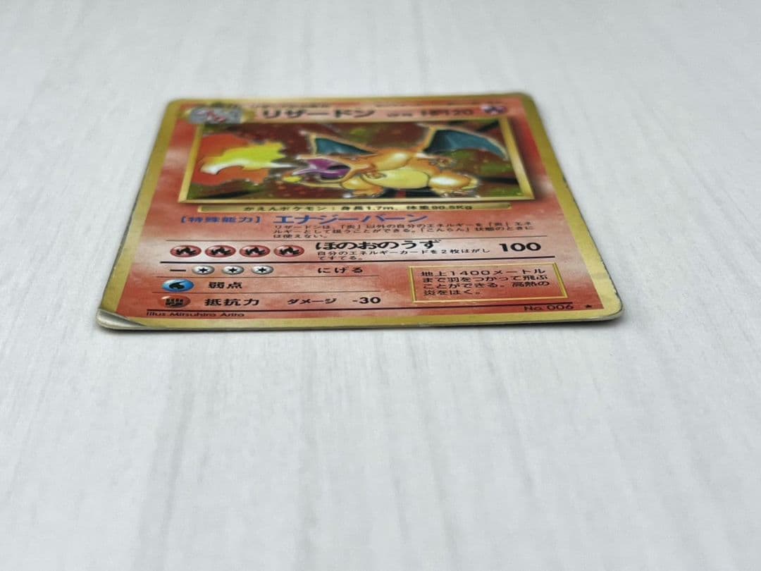 リザードン 旧裏 エナジーバーン ポケモンカード - メルカリ